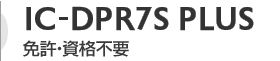 IC-DPR7S	PLUS